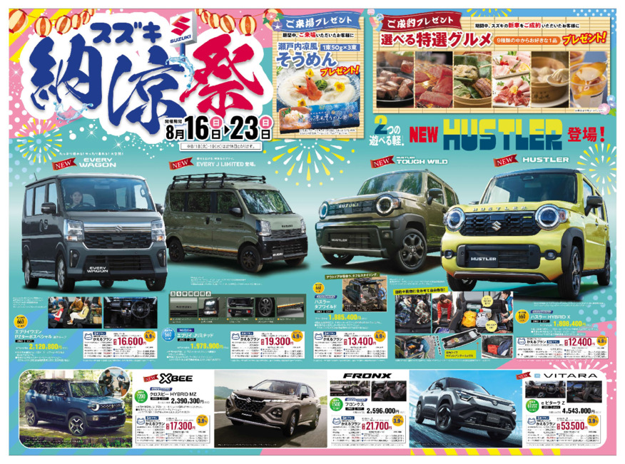 /dealer/sj-admin/sharefiles/［web用］2608_J福岡_D3チラシ_0815号_オモテ面_{AC65B88E-D5E2-5119-32C4-C5E9CD9F6042}.pdf
